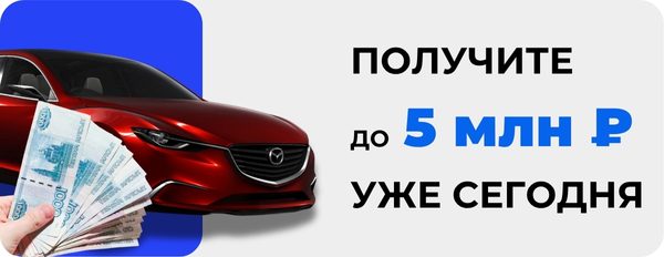 получите займ до 90% (1)